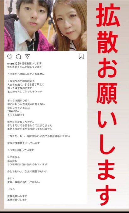 【拡散希望】熊本豪雨で行方不明になった人吉市の宮石恵美子さんを探しています！