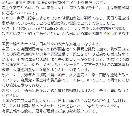 【拡散希望】石垣島の市長「中国による侵略行為が酷い状況」であることを多くの人に知って欲しい