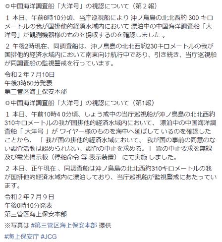 【拡散希望】石垣島の市長「中国による侵略行為が酷い状況」であることを多くの人に知って欲しい