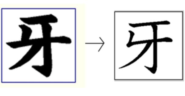 みんなが知ってる漢字が2004年にいつのまにか変わってたって知ってた？
