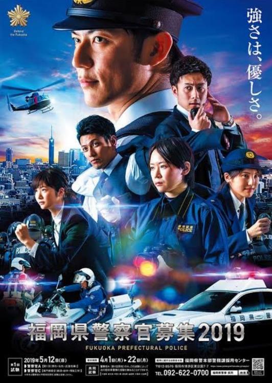 各都道府県の警察のポスター：福岡県警