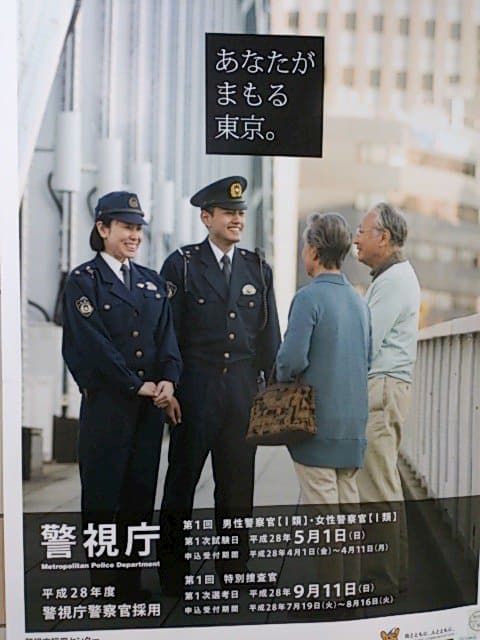 警視庁と大阪府警のポスターの違い：警視庁