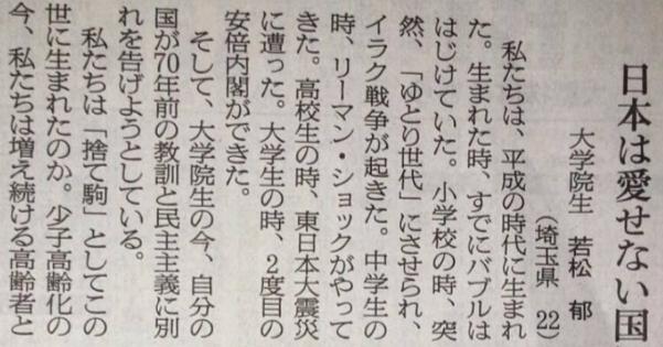 「日本は愛せない国になっていく」22歳の大学院生の新聞への寄稿が反響を呼ぶ