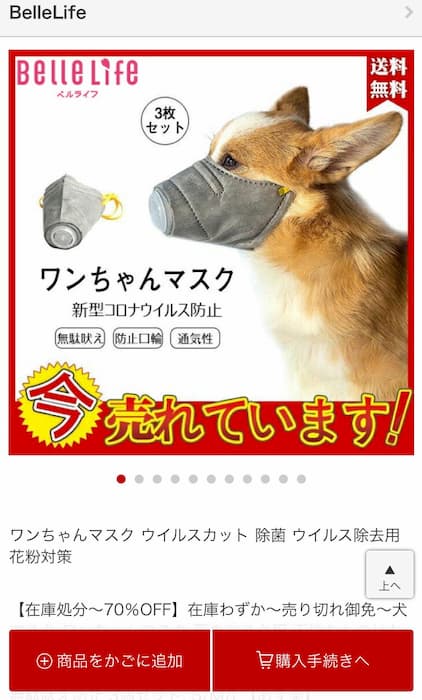 コロナ防止の犬用マスクをつけさせるのは絶対にやめてください！熱中症になります！
