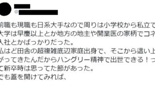 底辺家庭出身のほうがハングリー精神あって出世できると思ってたけど 裕福な家庭出身の子のほうがコミュ力高くて仕事できる現実