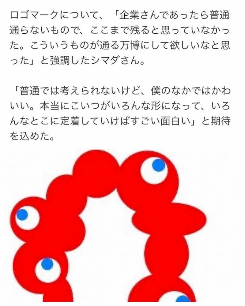 大阪・関西万博のロゴマーク「いのち輝きくん」に賛否両論！気持ち悪いや可愛いなどで意見分かれる！コラ画像も紹介！