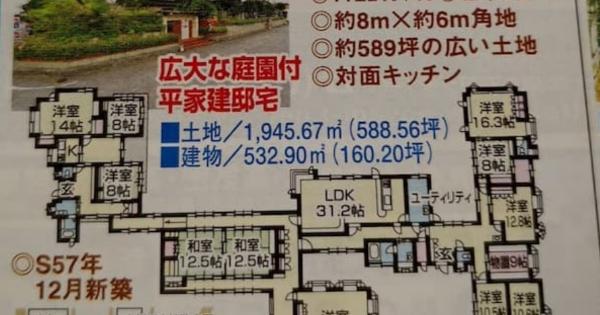 新潟で11LDKの凄い家が売りに出される！