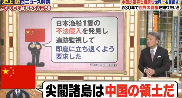 松嶋尚美 「尖閣は日本のものだよね」→　池上彰 「日本は日本のものだと言ってる」にネットざわつく