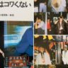 1983年「歌舞伎町は͡コワくない」→「ヤクザの写真」→「怖いよ・・・」