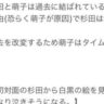 バチェロレッテの福田萌子さん、杉ちゃんを救う為にタイムリープしてる説が提唱されるwww バチェロレッテの福田萌子さん、杉ちゃんを救う為にタイムリープしてる説が提唱されるwww