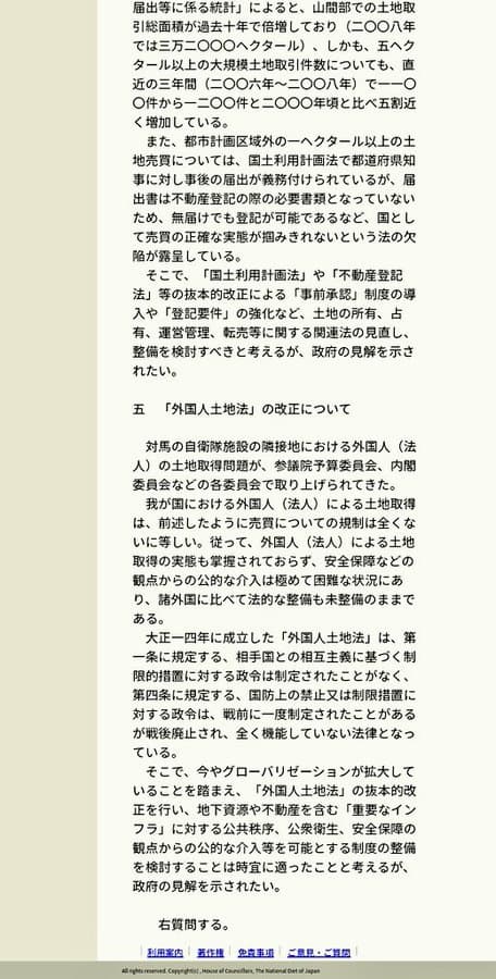 日本の安全保障上で重要な80カ所の施設・離島を中国資本が買収していたことが判明！
