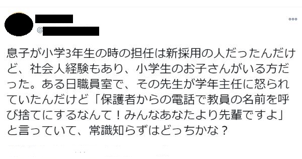 子供の担任の先生が 保護者の前で同僚の年上教師を呼び捨てにして紹介したら怒られた話に反響多数 こぐま速報