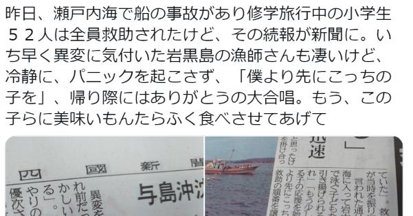 瀬戸内海での船の事故で｢僕より先にこっちの子を｣と救助の順番を譲る児童も