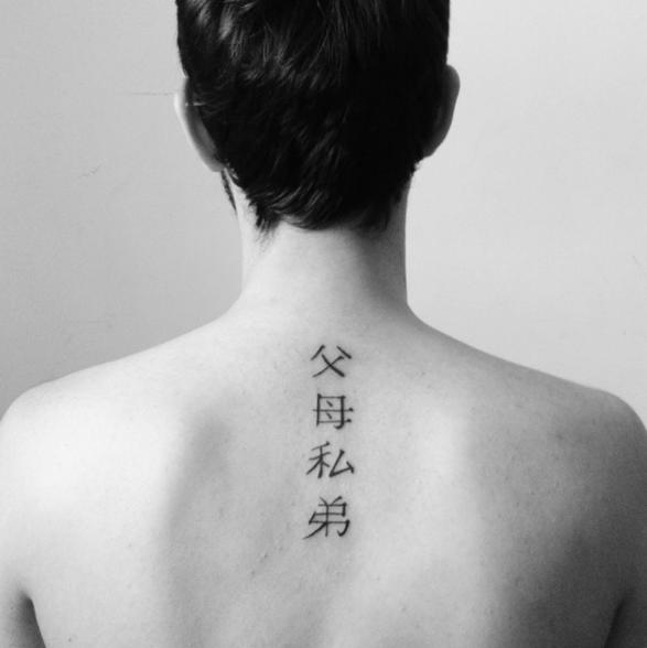 【失敗!?】外国人が彫った変な日本語（漢字）タトゥー・刺青まとめ：父母姉弟
