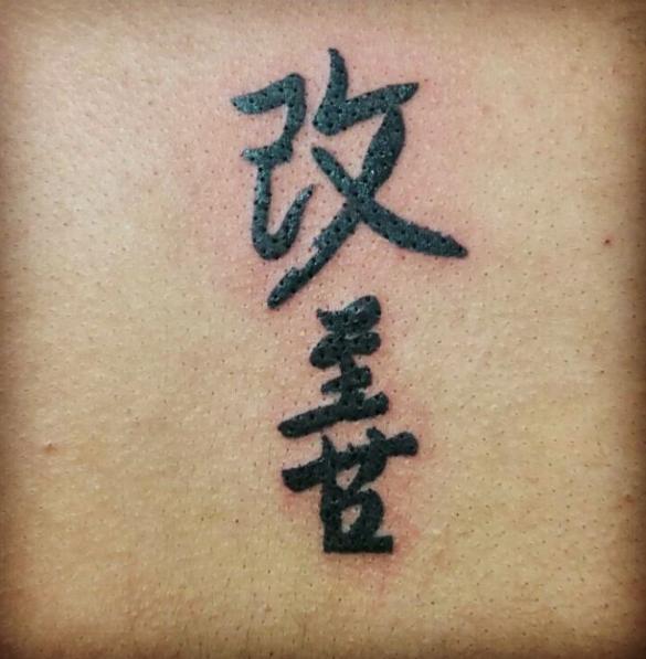 【失敗!?】外国人が彫った変な日本語（漢字）タトゥー・刺青まとめ：改善
