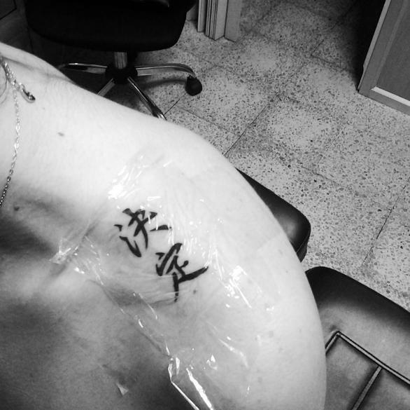 【失敗!?】外国人が彫った変な日本語（漢字）タトゥー・刺青まとめ：決定