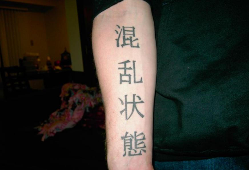 【失敗!?】外国人が彫った変な日本語（漢字）タトゥー・刺青まとめ：混乱状態