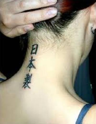 【失敗!?】外国人が彫った変な日本語（漢字）タトゥー・刺青まとめ：日本製