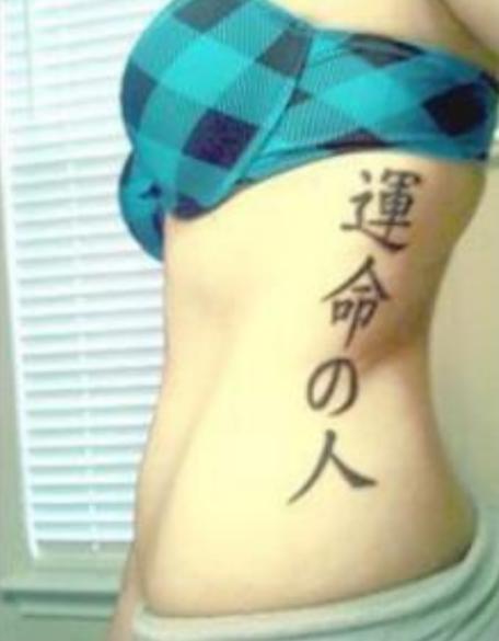【失敗!?】外国人が彫った変な日本語（漢字）タトゥー・刺青まとめ：運命の人