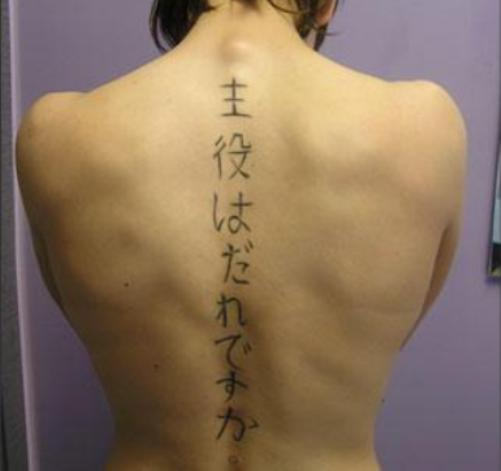 【失敗!?】外国人が彫った変な日本語（漢字）タトゥー・刺青まとめ：主役はだれですか