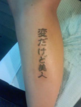 【失敗!?】外国人が彫った変な日本語（漢字）タトゥー・刺青まとめ：変だけど美人