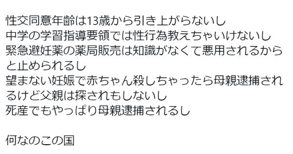 性交同意年齢が13歳から引き上がらない日本の制度を問題視する投稿に反響多数