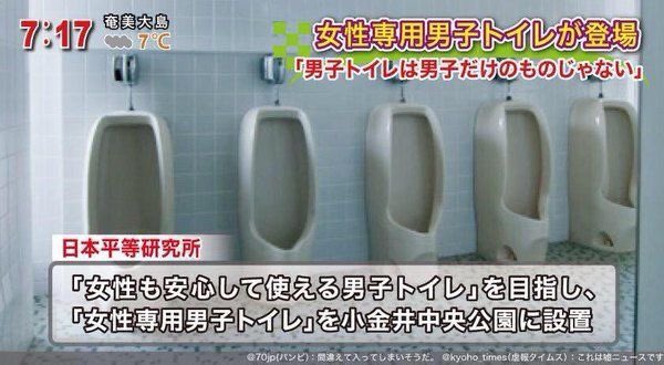女性専用男子トイレが小金井中央公園に爆誕！？ｗｗｗ