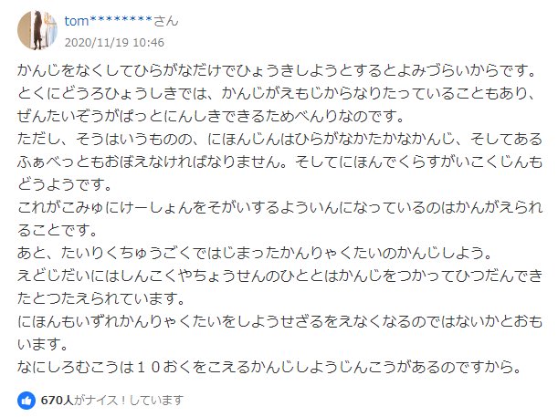 Yahoo知恵袋「なぜ感じを廃止しないのですか？」の質問に凄い納得力のある回答が！