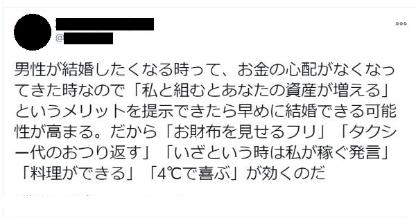 婚活女子必見 私と組むとあなたの資産が増える というメリットを提示できたら早めに結婚できる可能性有 こぐま速報