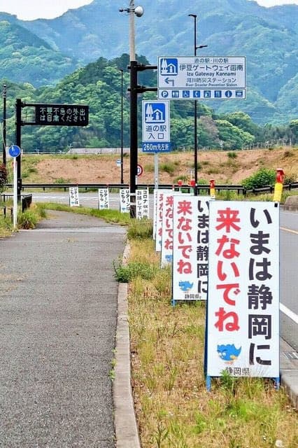 「いまは静岡には来ないでね」静岡県さん県境の警備を強化してしまうｗｗｗ
