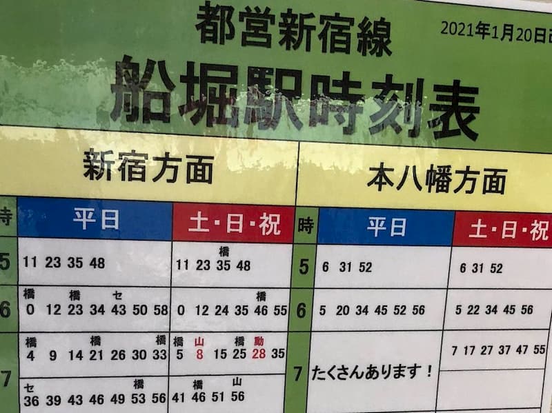 「たくさんあります！」都営新宿線船堀駅時刻表がざっくりすぎるｗｗｗ