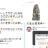 女子大生がAmazon欲しいものリストに740万円の巨大不動明王の石像を入れる →何者かが購入してしまうｗｗｗ