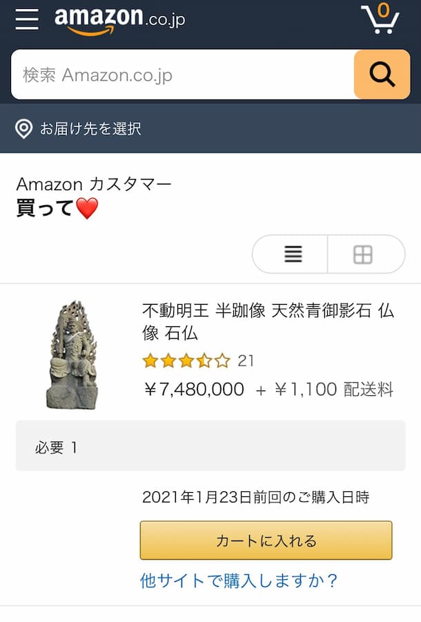 女子大生がAmazon欲しいものリストに740万円の巨大不動明王の石像を入れる →何者かが購入してしまうｗｗｗ