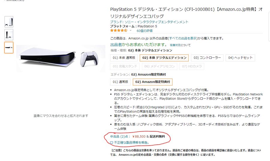 Amazonの転売屋のアカウントを永久banさせる方法 こぐま速報