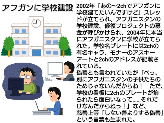 2ちゃんねるの伝説まとめ もやし買い占め事件 湘南ゴミ拾いオフ アフガンに学校建設 折り鶴を折る 自転車探し こぐま速報