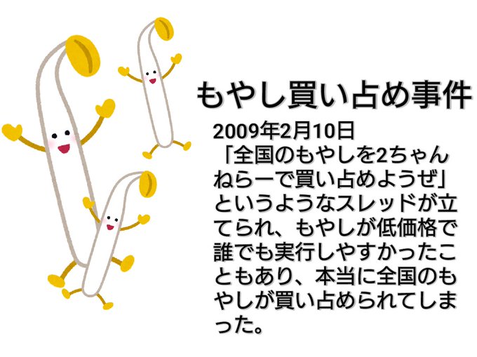 2ちゃんねるの伝説まとめ（もやし買い占め事件、湘南ゴミ拾いオフ 