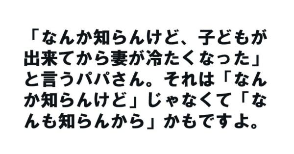 なんか知らんけど 子どもが出来てから妻が冷たくなった と言うパパさんに伝えたいこと こぐま速報