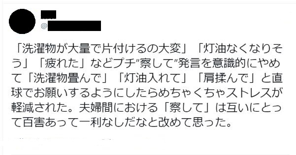 夫婦間における 察して は互いにとって百害あって一利なし こぐま速報