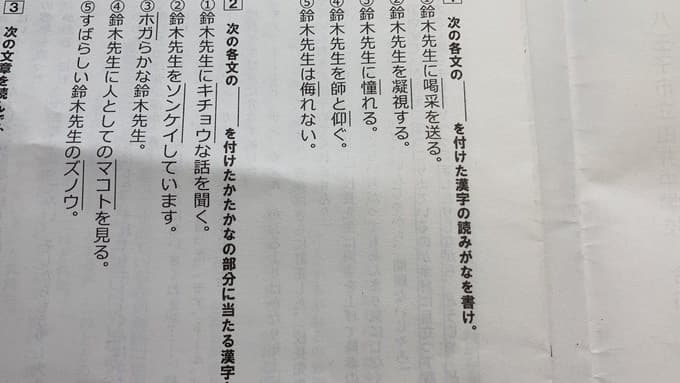 「鈴木先生が月に代わってお仕置よ」中学教師・鈴木先生の国語の問題が個性的すぎるｗｗｗ