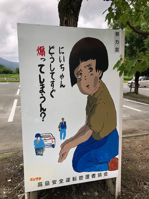 滋賀県の交通安全ポスター→節子、それ煽りやない。煽らせや。
