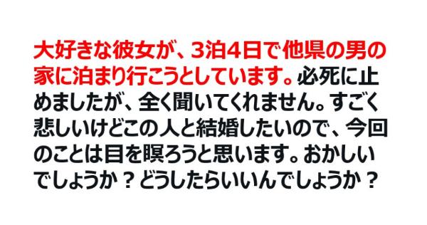 大好きな彼女が 3泊4日で他県の男の家に泊まり行こうとしています こぐま速報