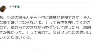 彼氏とデート中に便意が我慢できなくなった彼女が野グソをしてしまった結果ｗｗｗ こぐま速報