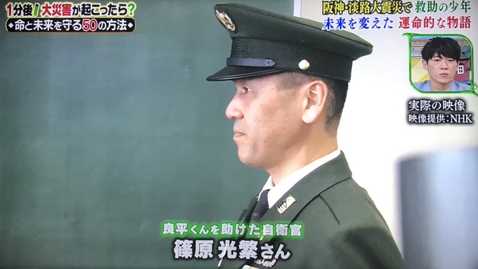 阪神淡路大震災の時に自衛隊が助けた子供が時を経て自衛官になる話が泣ける