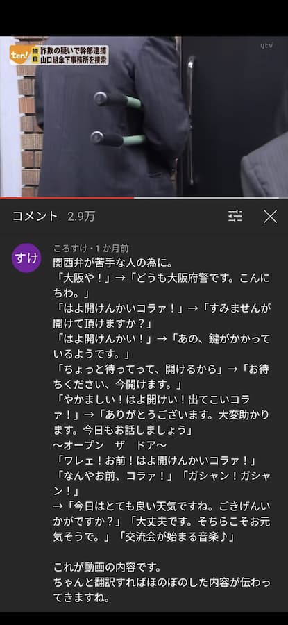 大阪の暴力団系事務所へ家宅捜索したマル暴のYoutube動画のコメントが面白すぎる