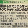 量子論的スタッフ募集(時給30,000円 量子論的揺らぎあり) 量子論的スタッフ募集(時給30,000円 量子論的揺らぎあり)