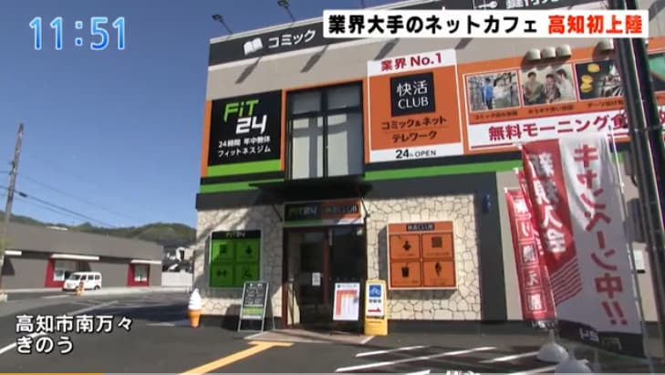 高知県では、県内にネットカフェができることがニュースになってしまうことが判明ｗｗｗ