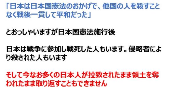 一色正春さん「そして今なお 多くの日本人が拉致されたまま 領土を奪われたまま 取り返すこともできません」