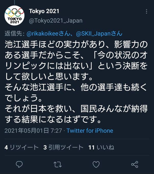 池江璃花子さんに東京オリンピック辞退を強要するTwitterの心無いコメント