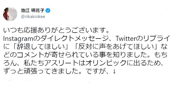 SNSでの東京オリンピック辞退強要について池江璃花子選手がコメントされました