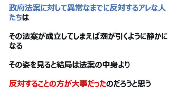 一色正春さん「結局は法案の中身より反対することの方が大事だったのだろうと思う」